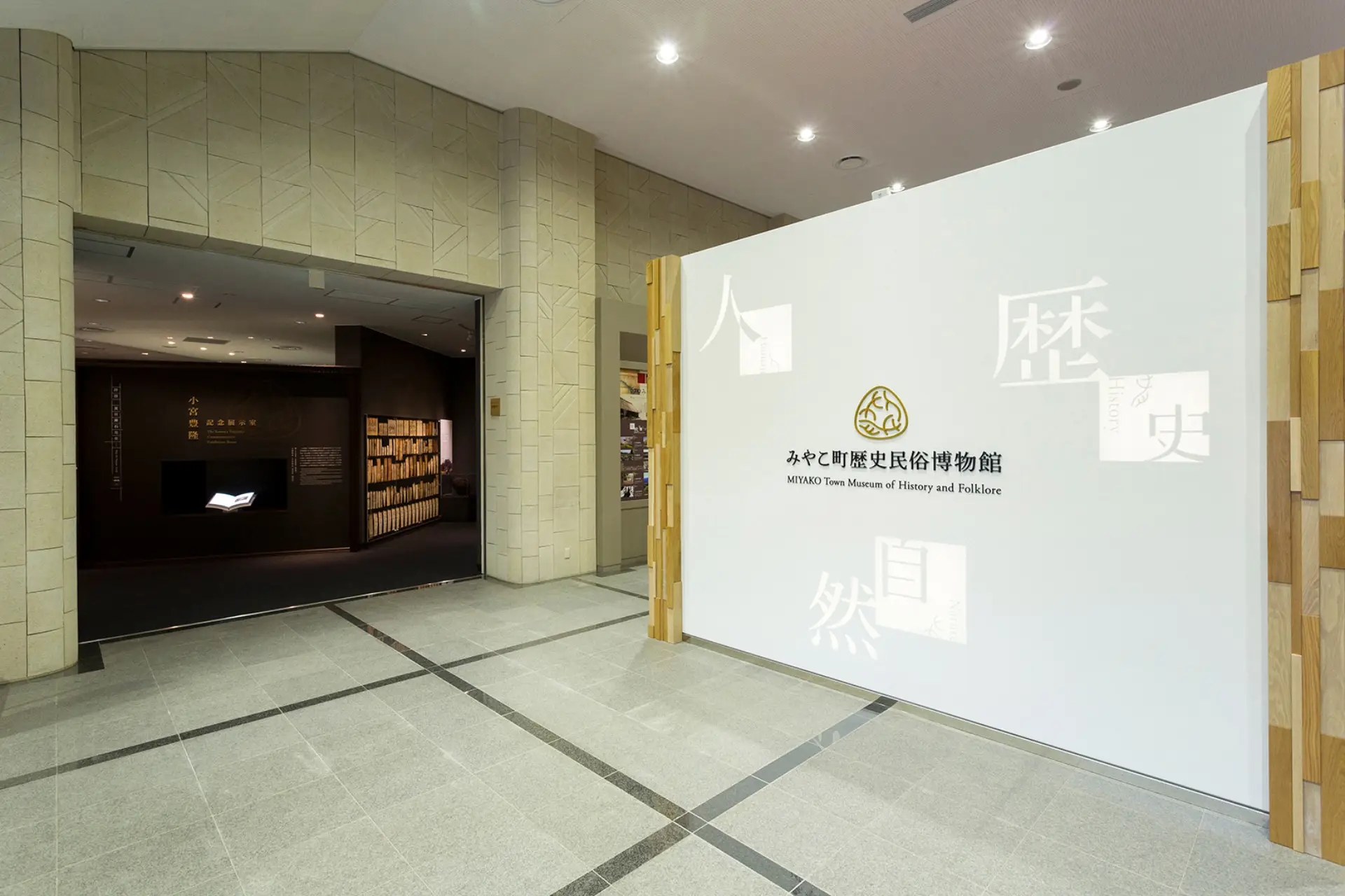 株式会社フジヤ　みやこ町歴史民俗博物館　常設展示リニューアル画像