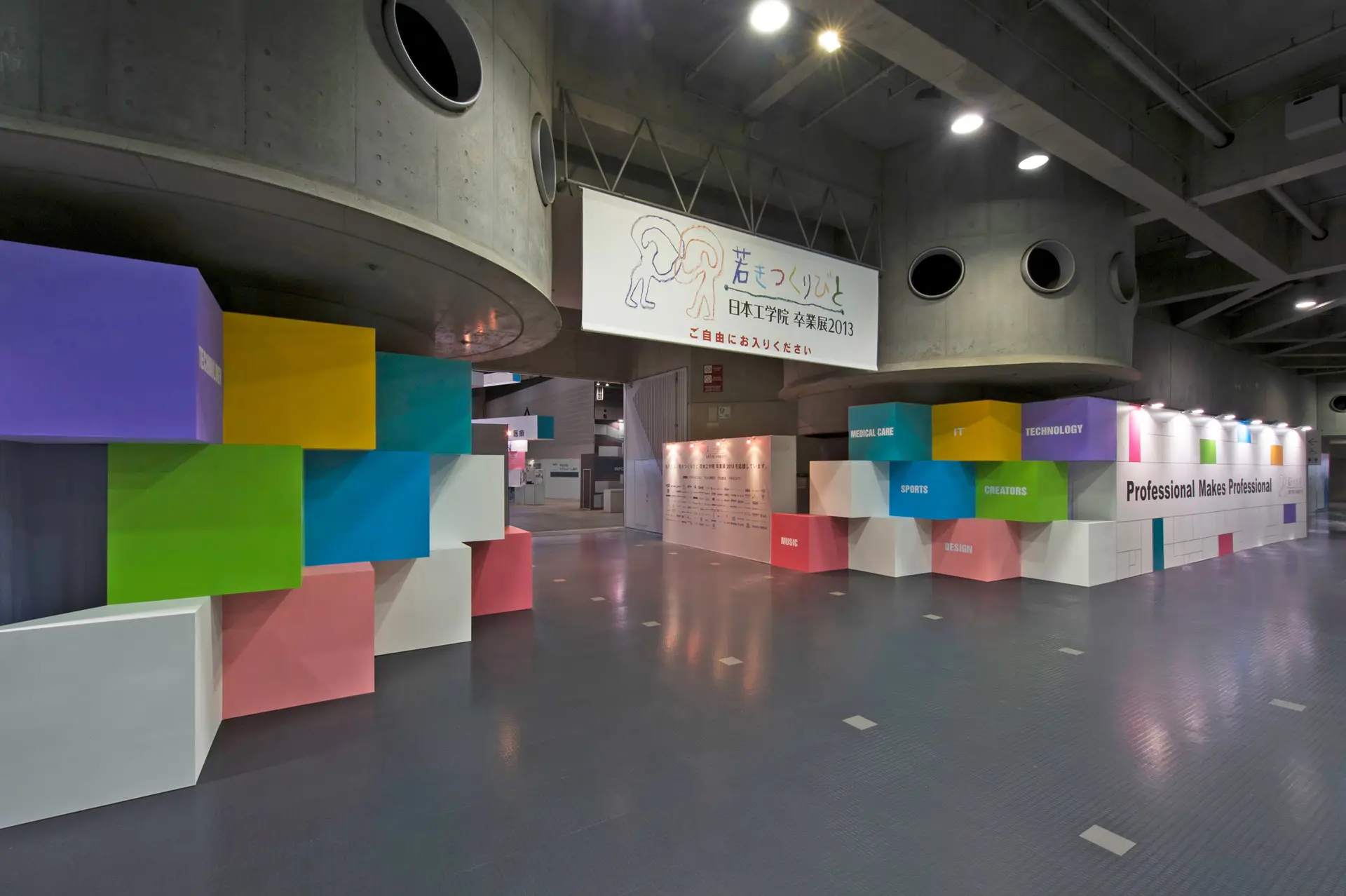 株式会社フジヤ　日本工学院卒業展 2013　テーマゾーン画像