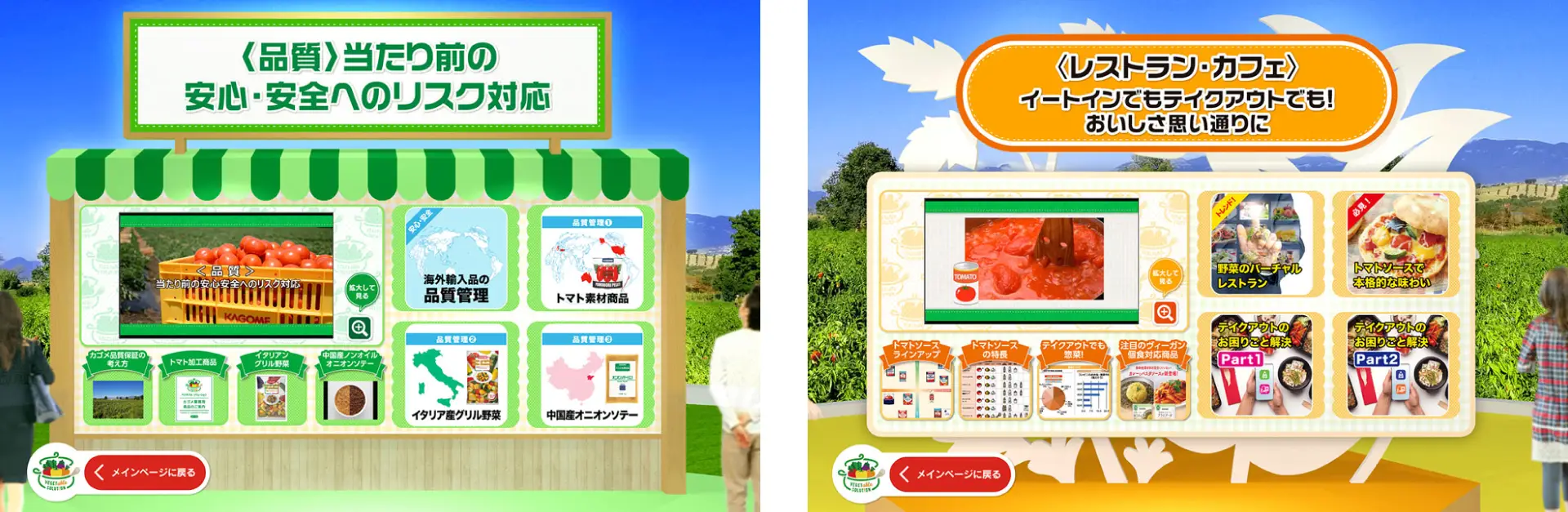 株式会社フジヤ　KAGOME　ベジタブルソリューション2021画像