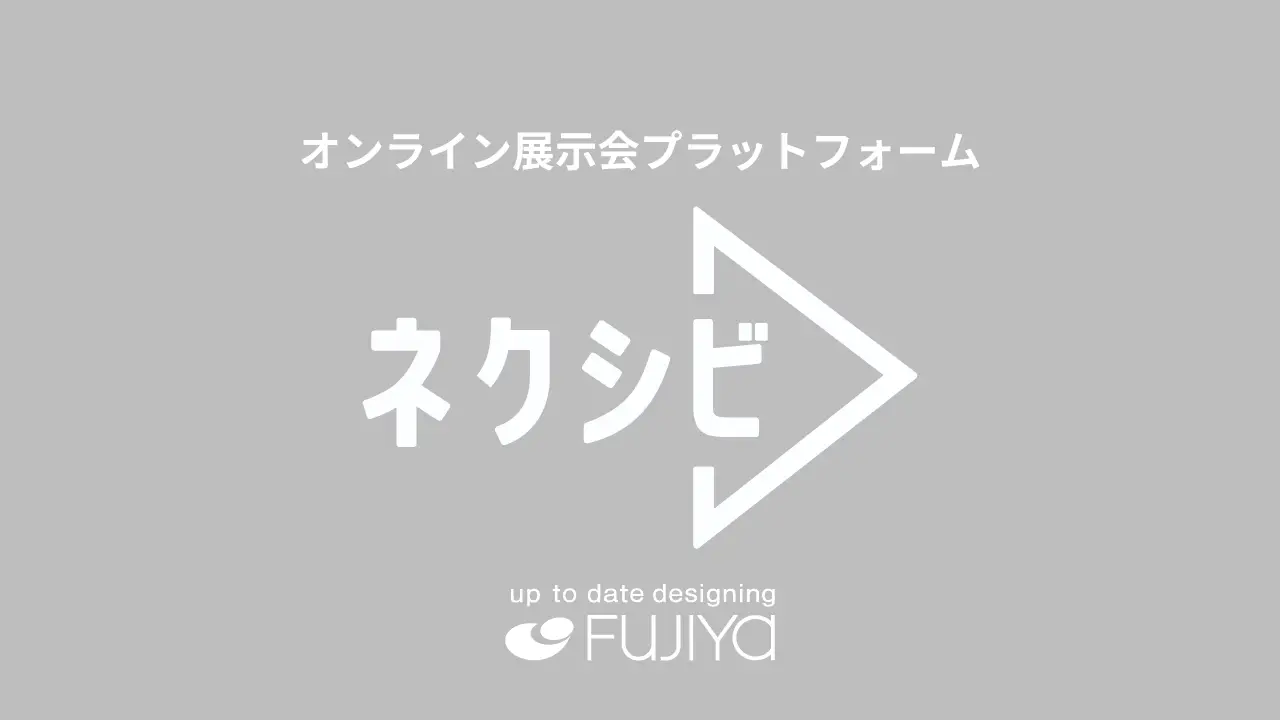 ネクシビ