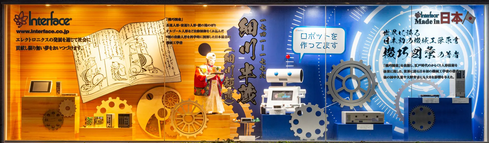 株式会社フジヤ　株式会社インタフェース　ウインドウディスプレイ画像