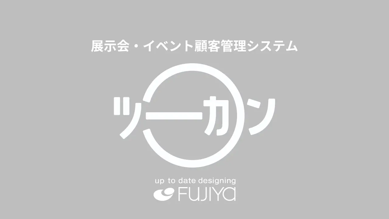 ツーカン