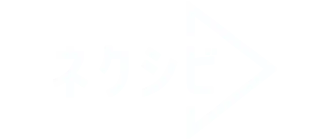 ネクシビ