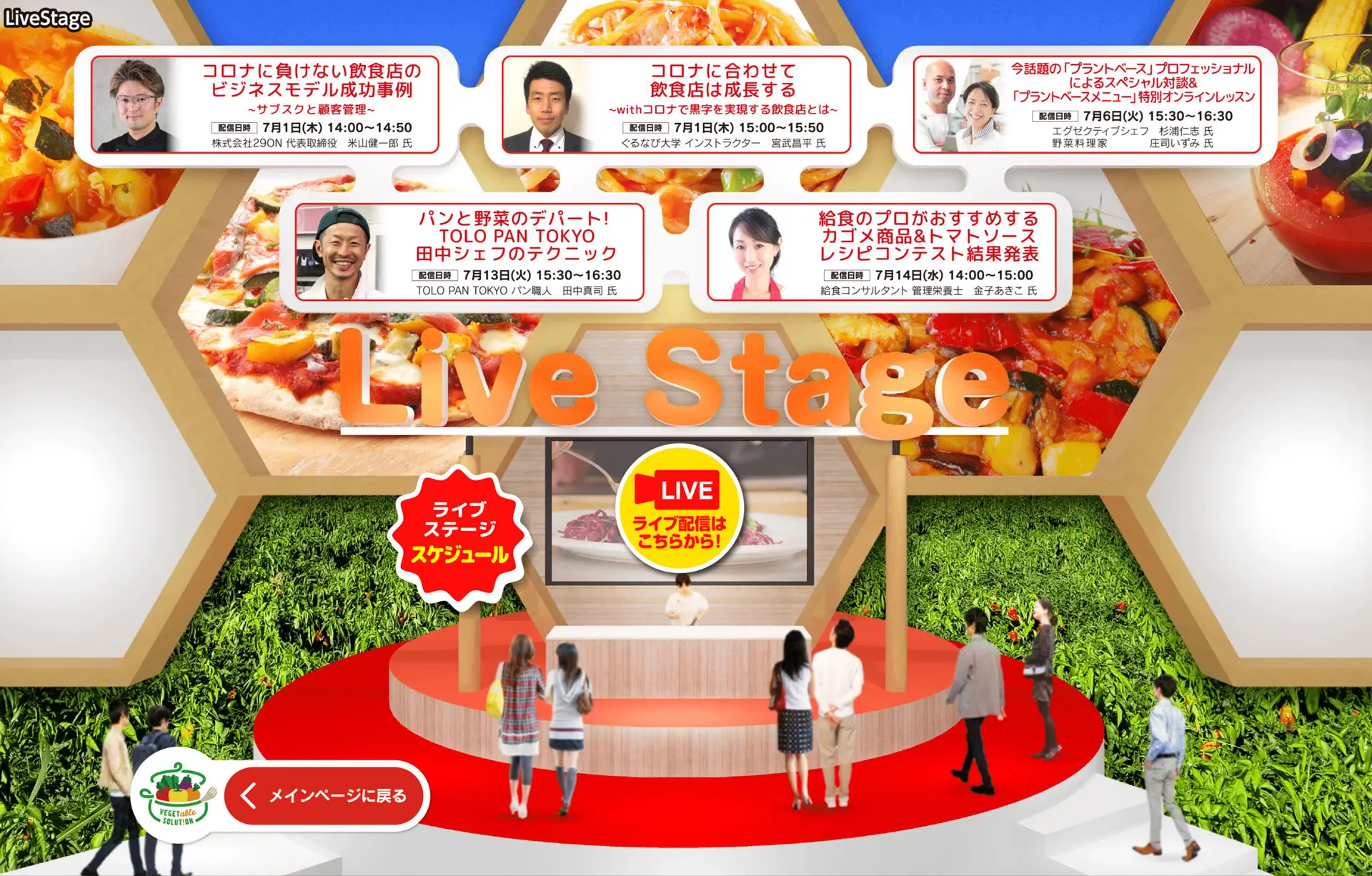 株式会社フジヤ　KAGOME　ベジタブルソリューション2021画像