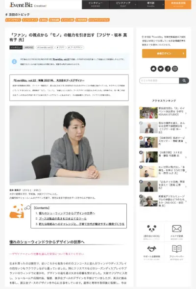 株式会社フジヤ　「EventBiz Creative!」で当社デザイナー坂本真有子が紹介画像