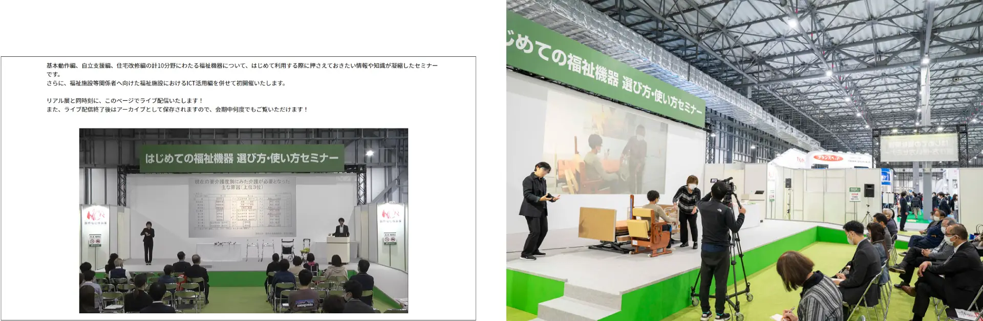 株式会社フジヤ　第48回 国際福祉機器展 H.C.R. 2021　国際福祉機器展Web 2021画像