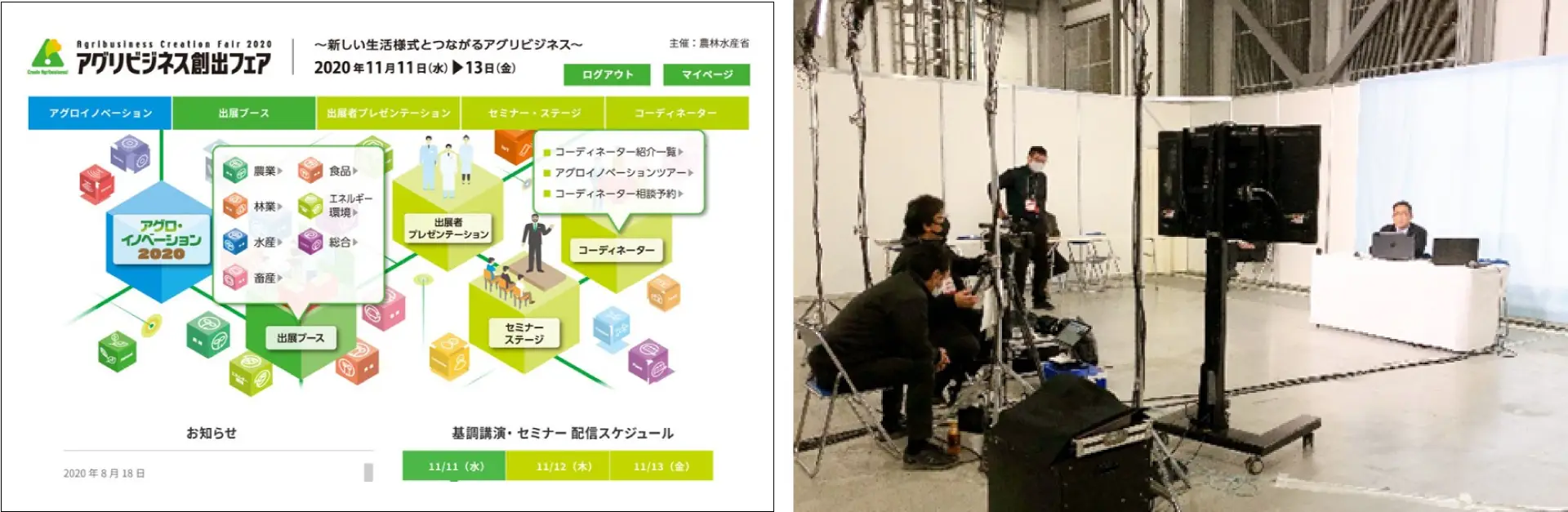株式会社フジヤ　アグリビジネス創出フェア2020画像